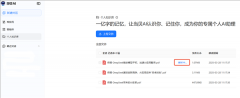 I的小我学问库功能通过深度整合用户上传的各类